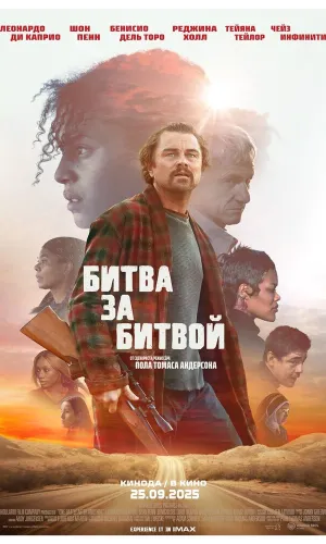 Битва за битвой смотреть онлайн