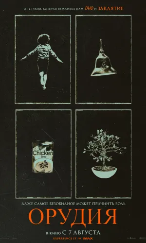 Орудия смотреть онлайн