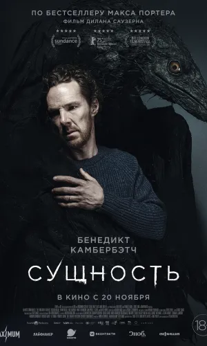 Сущность смотреть онлайн